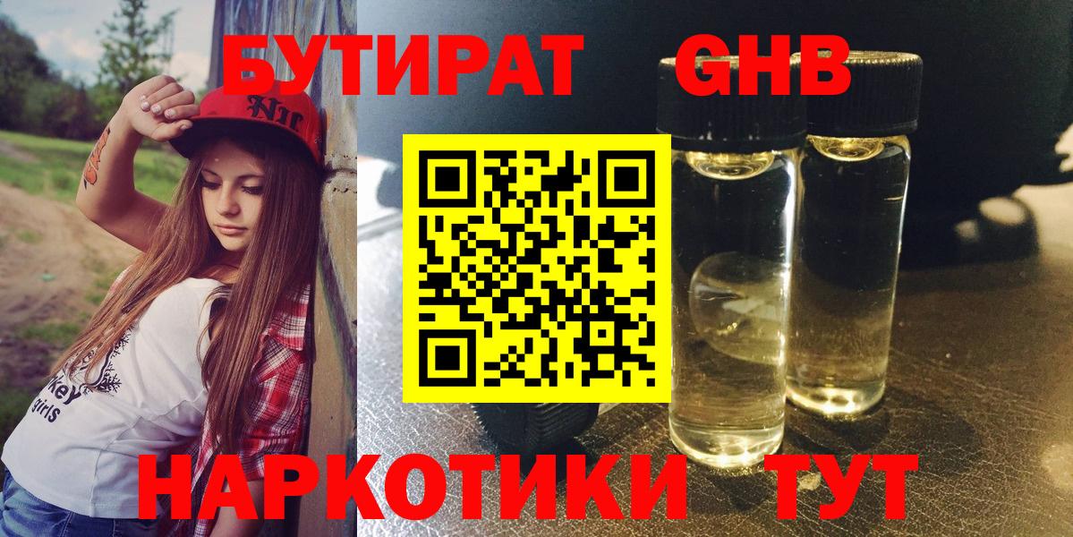 Бутират оксибутират Кулебаки