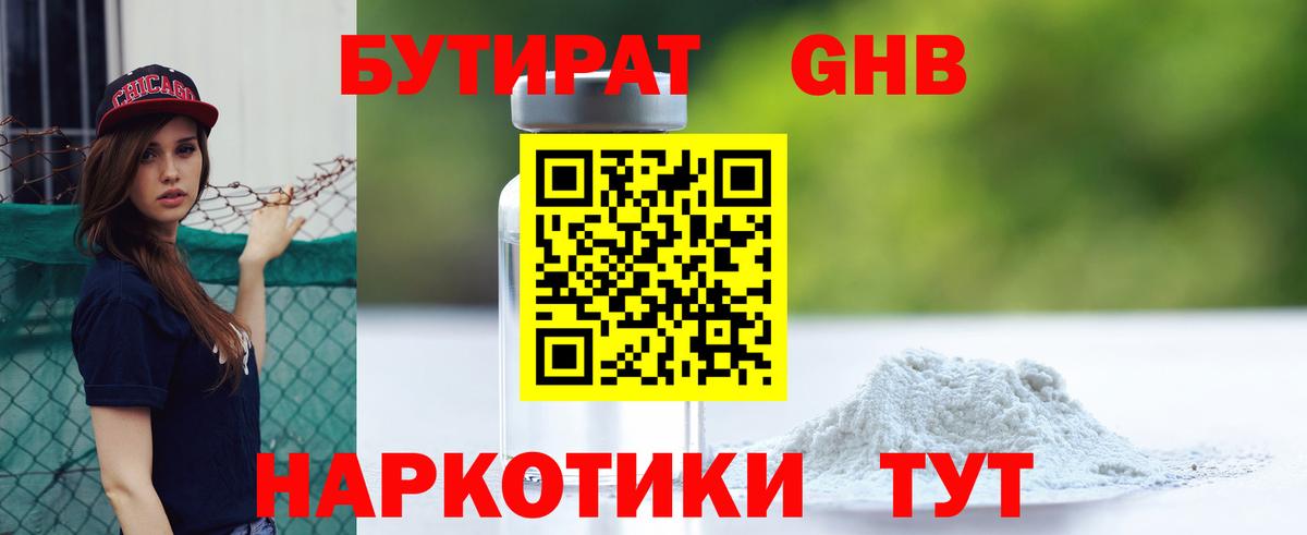 Кулебаки  БУТИРАТ бутандиол  БУТИРАТ  Вход с VPN 