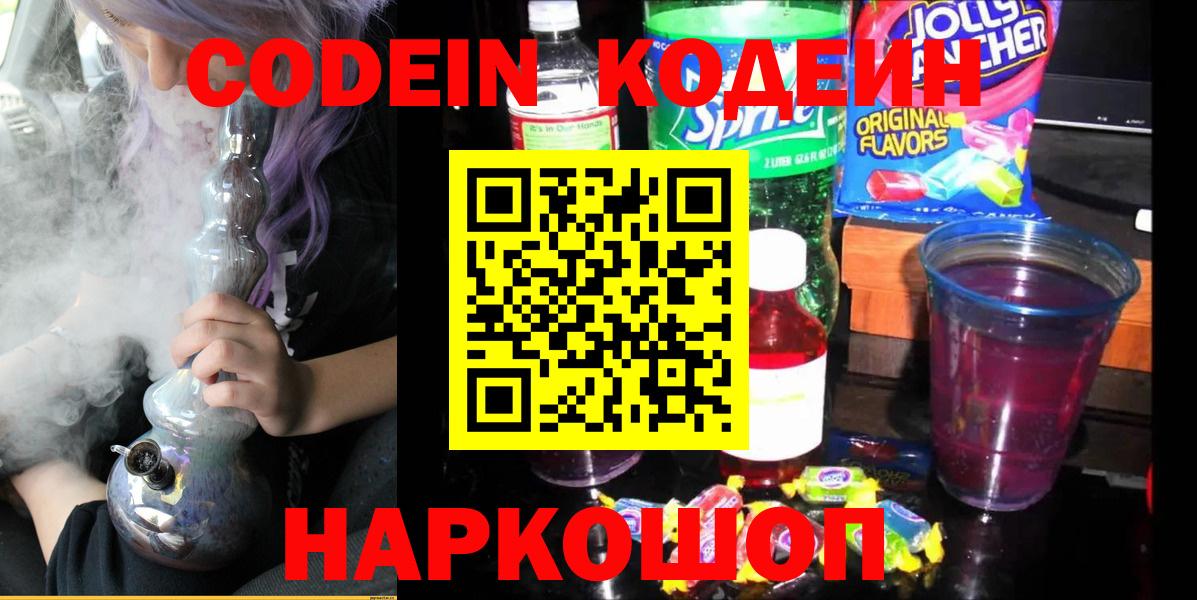 Кодеин напиток Lean (лин)  Кодеиновый сироп Lean напиток Lean (лин)  Вход с VPN  Кулебаки 
