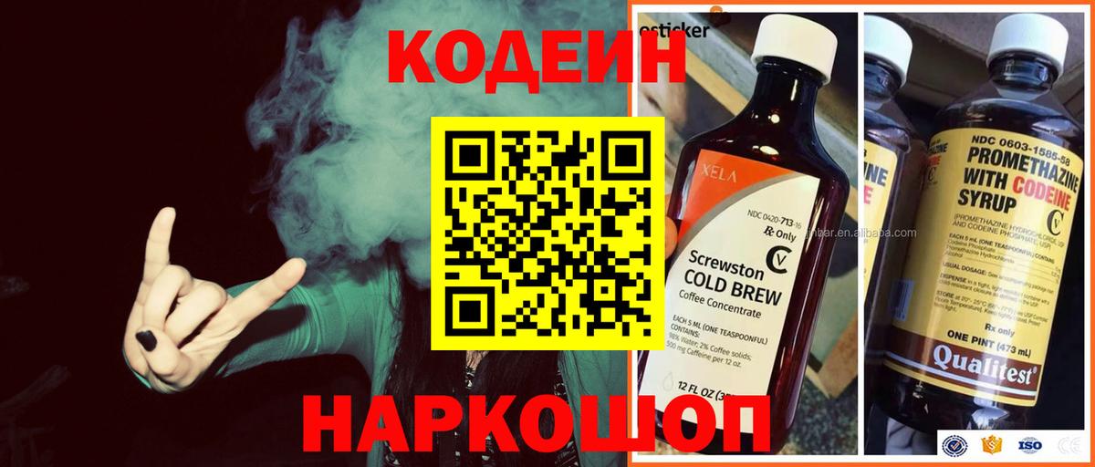 Кодеиновый сироп Lean напиток Lean (лин) Кулебаки